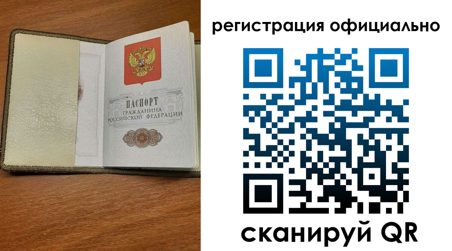 временная регистрация купить в Новомосковске