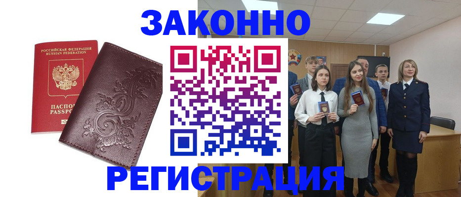 прописка штамп в Новомосковске